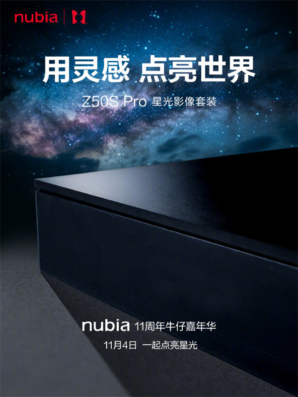 努比亚 Z50S Pro 手机星光摄影套装将于 11 月 4 日上线