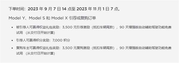特斯拉新一期引荐奖励已上线
