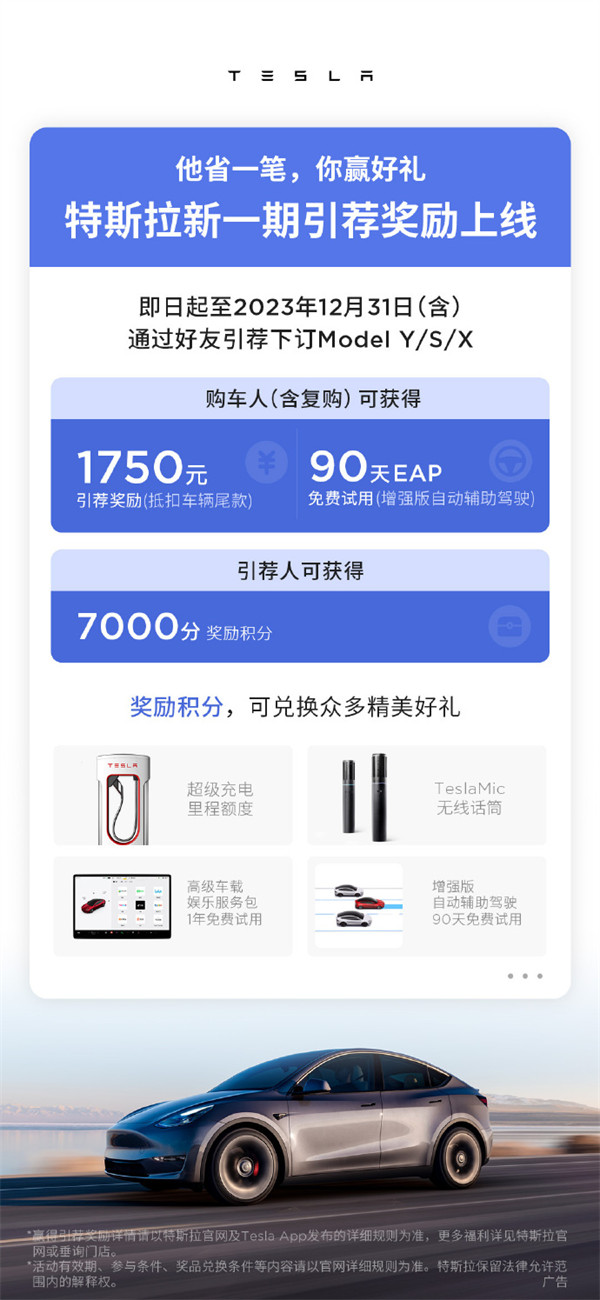特斯拉新一期引荐奖励已上线