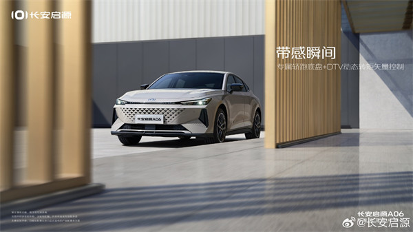长安启源 A06官图发布