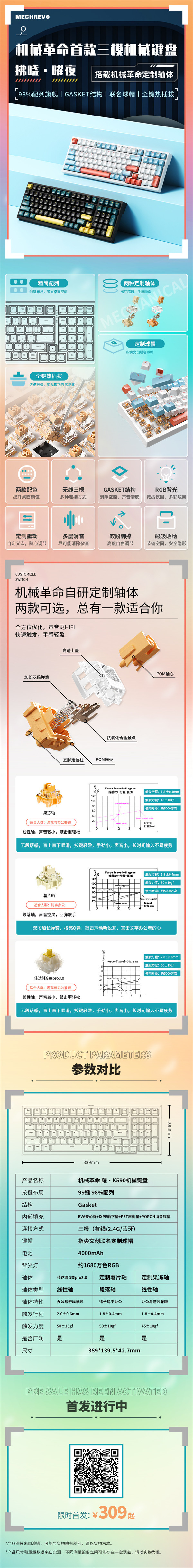 机械革命 K590 三模客制化机械键盘上市，首发价 309 元