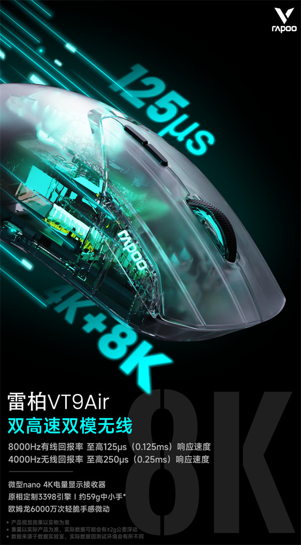 雷柏上架 VT9 Air 双模鼠标，首发价 249 元