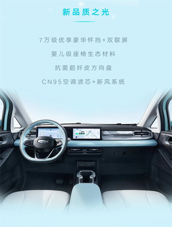 吉利“几何 E 萤火虫”新增 401km 星光车型，定价 8.48 万元