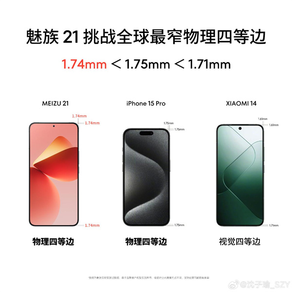 魅族 21系列开启1元超前订