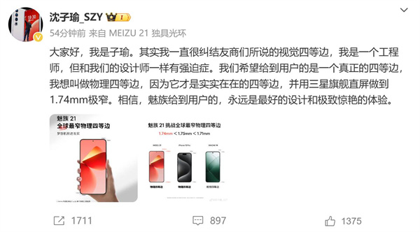 魅族 21系列开启1元超前订