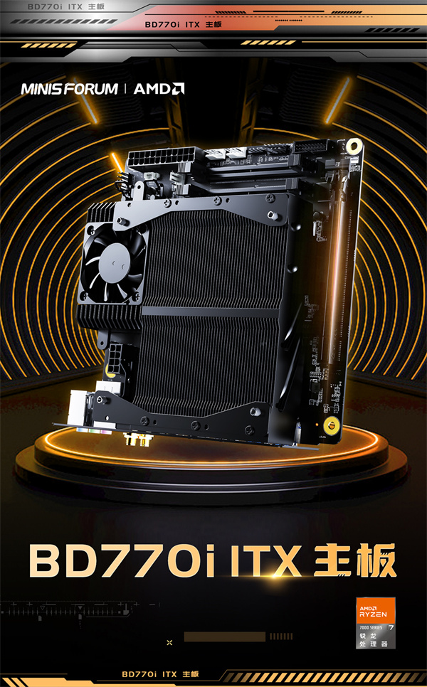 铭凡 BD770i ITX 主板上市，首发 2699 元