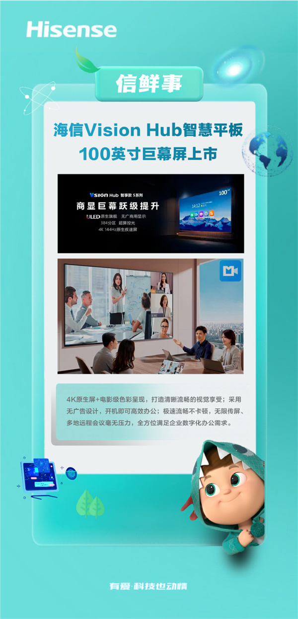 海信推出100英寸巨幕屏Vision Hub 智慧平板