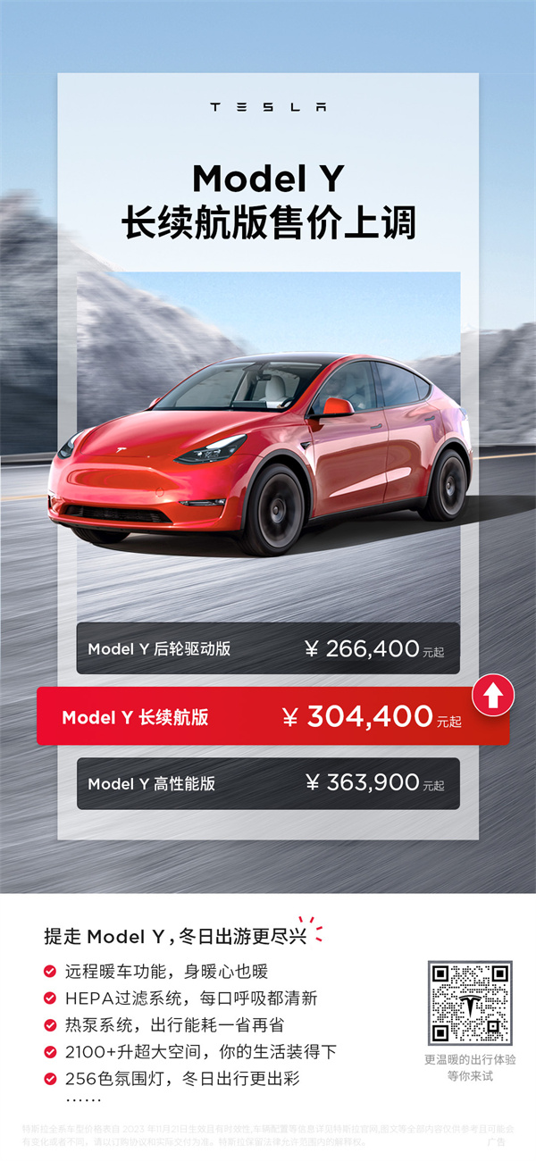 特斯拉 Model Y 长续航版涨价 2000 元，现价 30.44 万元