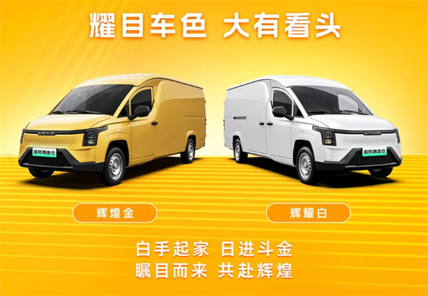 五菱菱势黄金仓电动汽车发布，售价16.78万元起