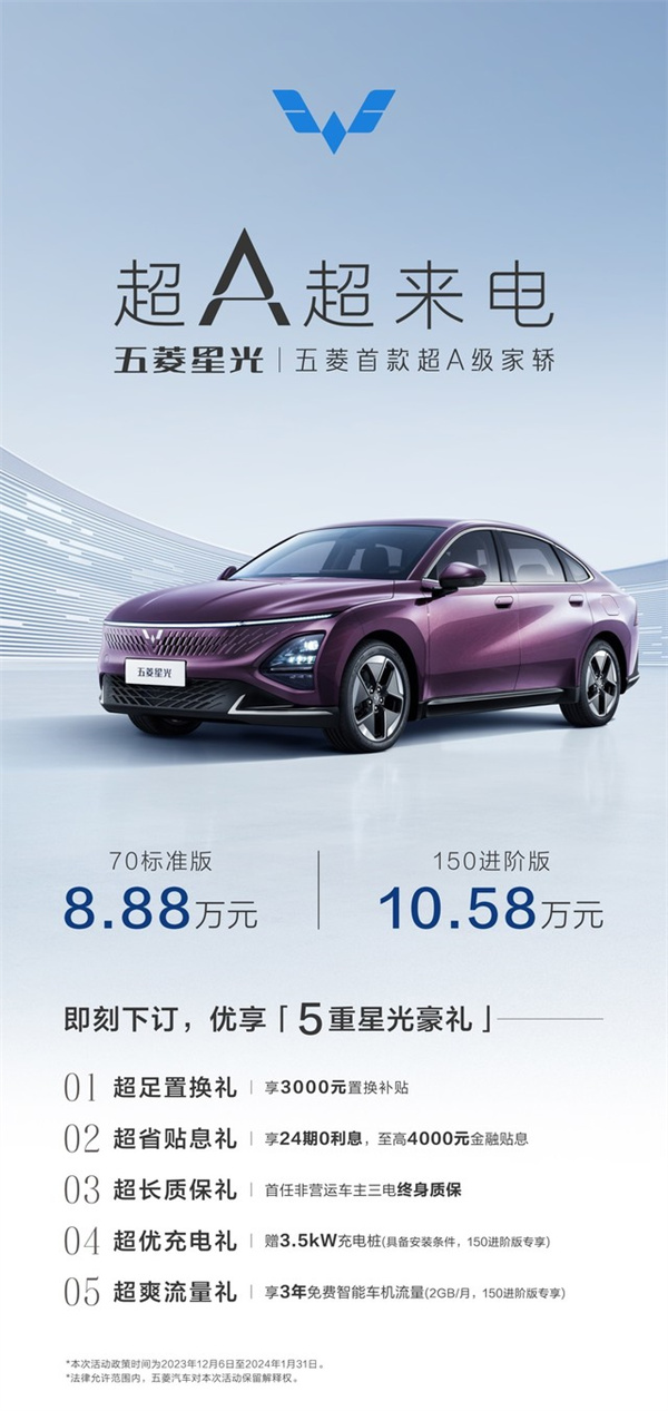 五菱星光上市两种续航版本可选，售价8.88万元起