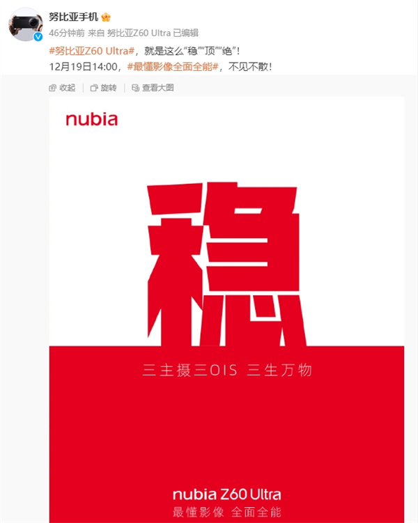 努比亚 Z60 Ultra 手机将于12月19日发布