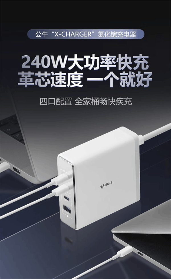 公牛推出 240W 氮化镓充电器 X-Charger，售价666元