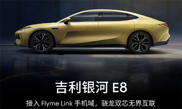 吉利银河E8将于2024年1月上市