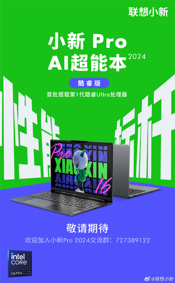 联想小新 Pro AI 超能本 2024 预告电池