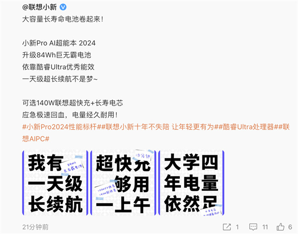 联想小新 Pro AI 超能本 2024 预告电池