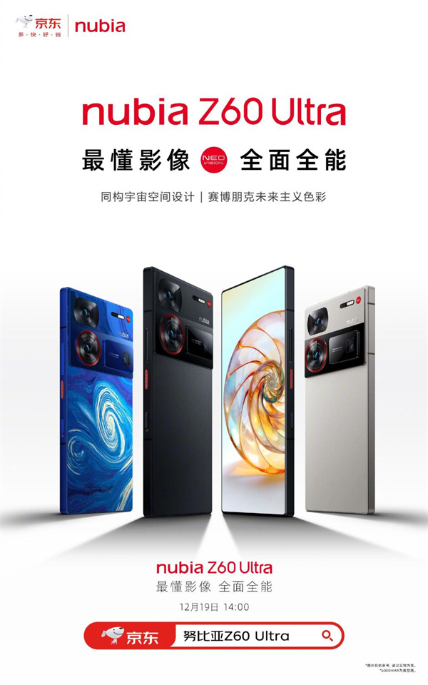 努比亚 Z60 Ultra 手机外观公布：采用UDC全面屏