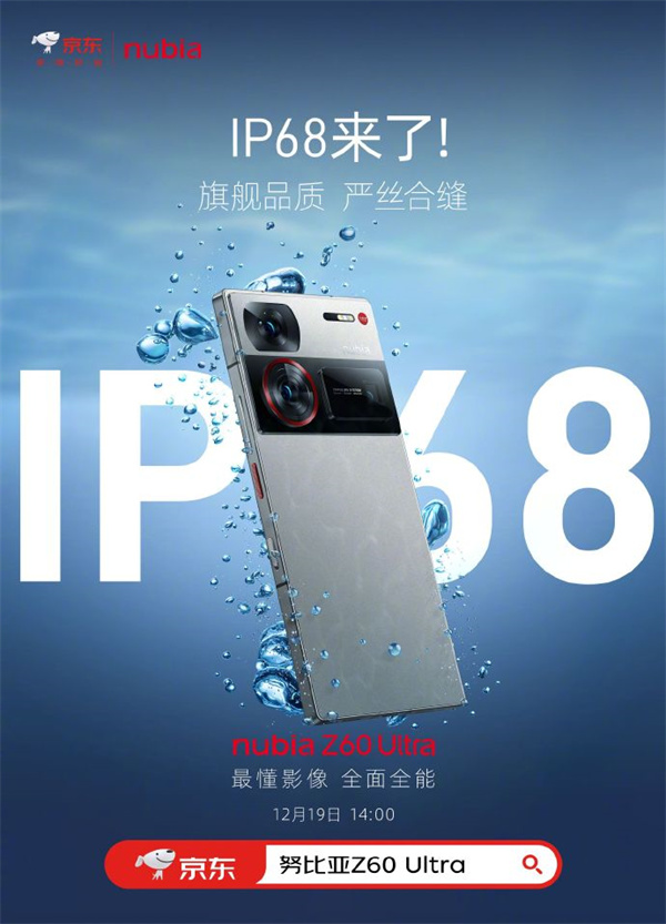 努比亚 Z60 Ultra 手机支持 IP68 级防尘防水