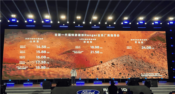 江铃福特游骑侠Ranger上市，售价区间为14.58-24.48万