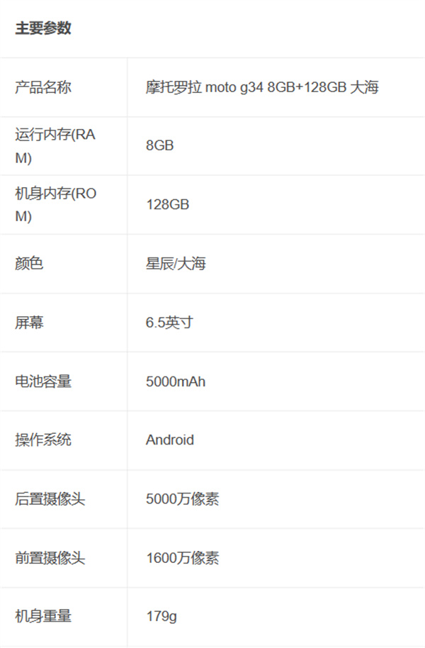 摩托罗拉moto g34 手机12 月 28 日开售，售价 999 元