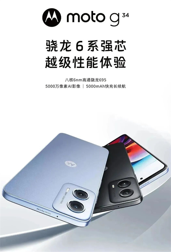 摩托罗拉moto g34 手机12 月 28 日开售，售价 999 元