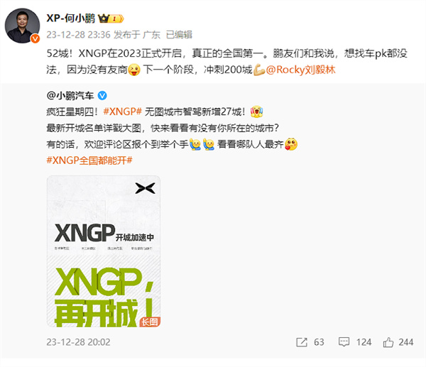 小鹏XNGP无图城市智驾新增27城