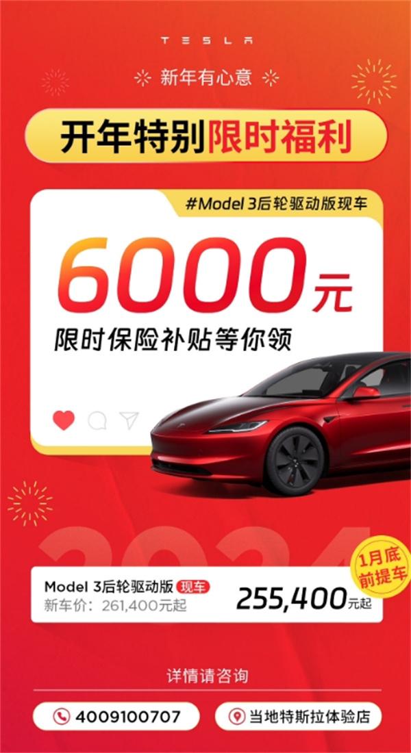 特斯拉推出特别限时福利后轮驱动版车型，售价25.54万元起