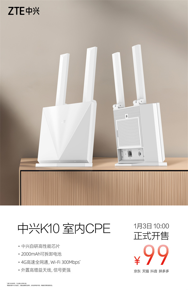 中兴室内 CPE 路由器 K10 开售，首发 99 元