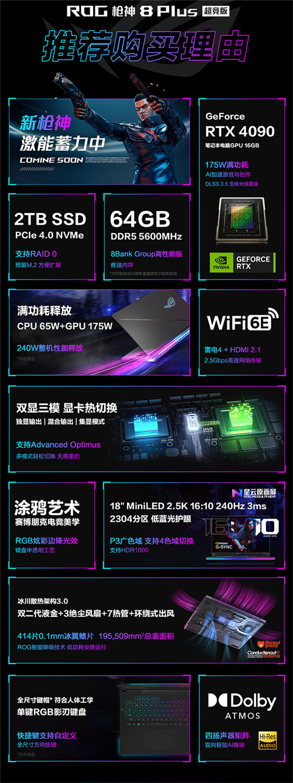 ROG枪神8系列笔记本售价公布，售价12999元起
