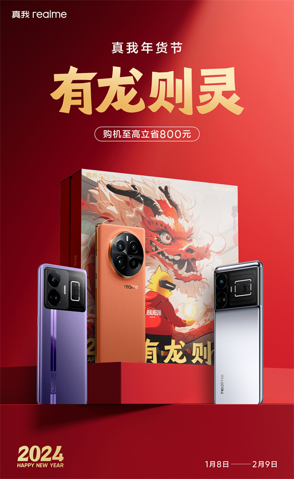 realme 真我 GT5 Pro 龙年限定礼盒即将上线，售价 4399 元