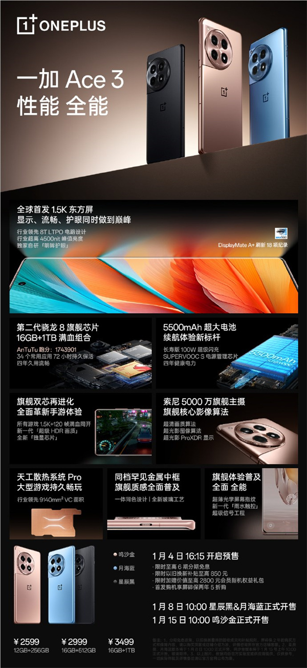 一加 Ace3 手机今日开售，定价2599元起