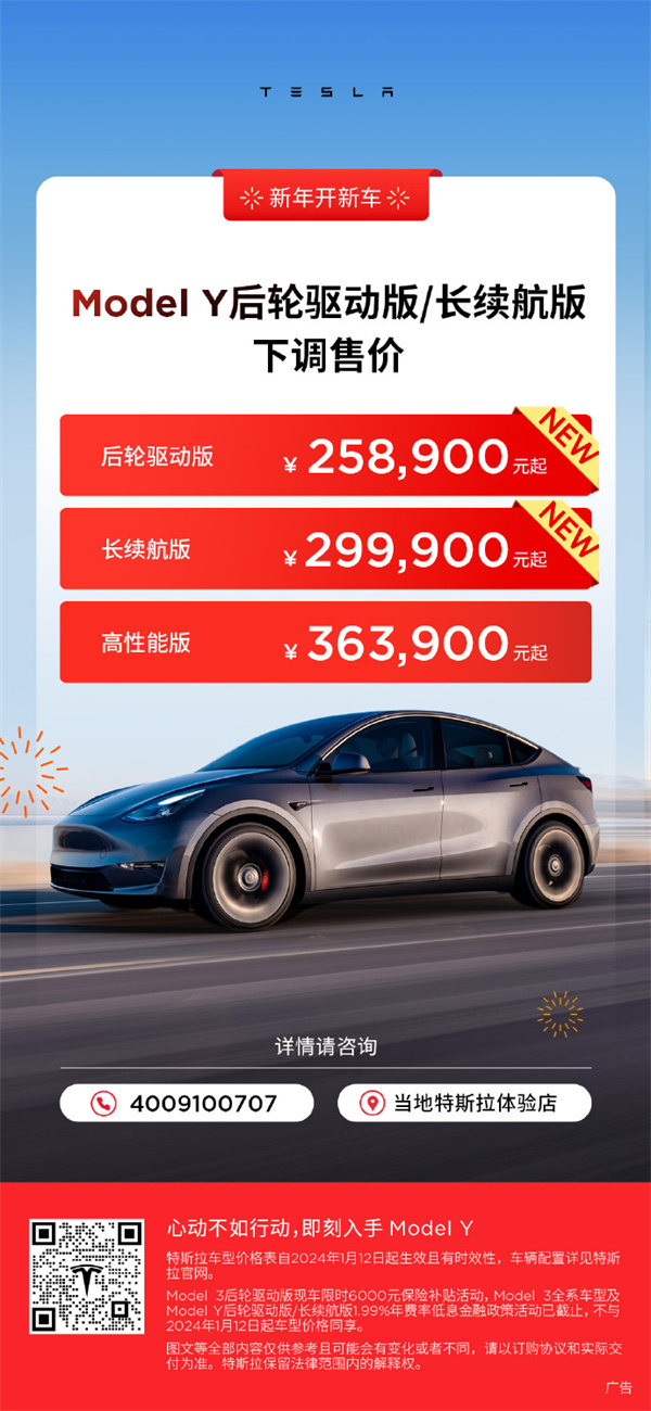 特斯拉Model 3/Y价格下调，售价24.59万元起