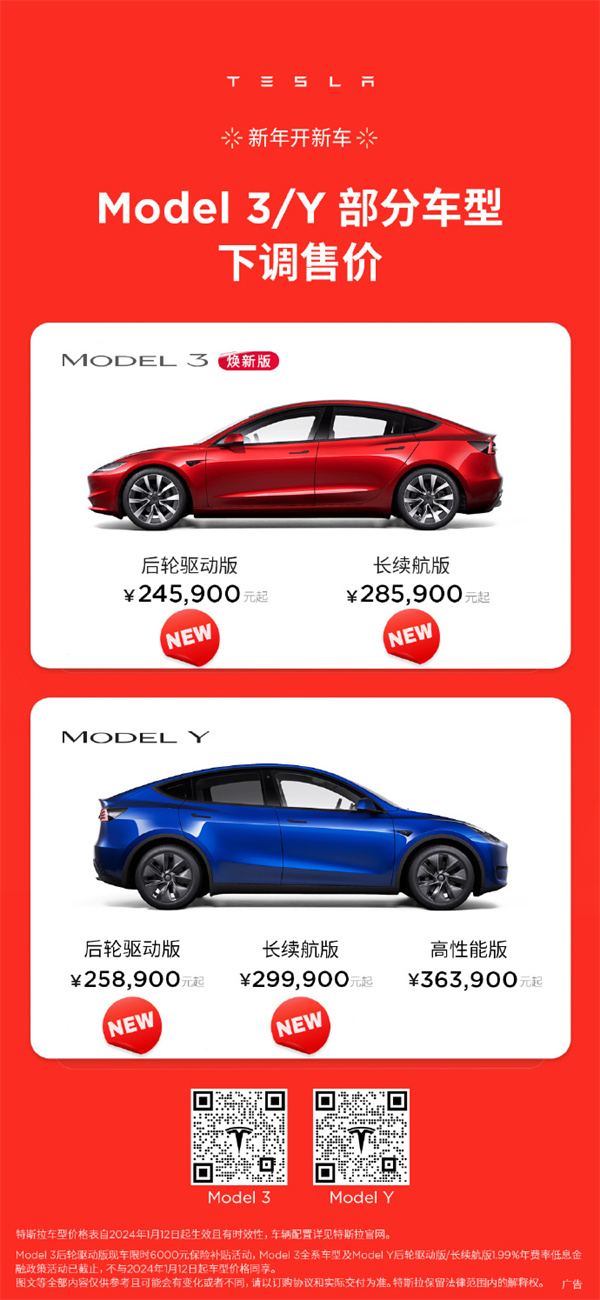 特斯拉Model 3/Y价格下调，售价24.59万元起