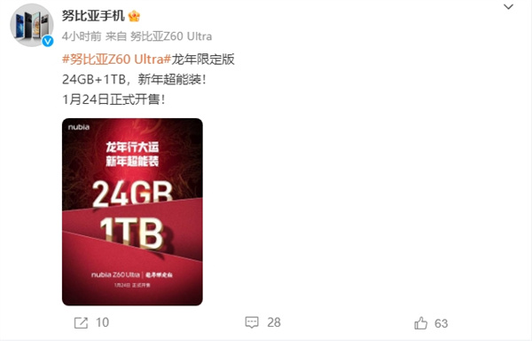 努比亚 Z60 Ultra 龙年限定版1月24日开售