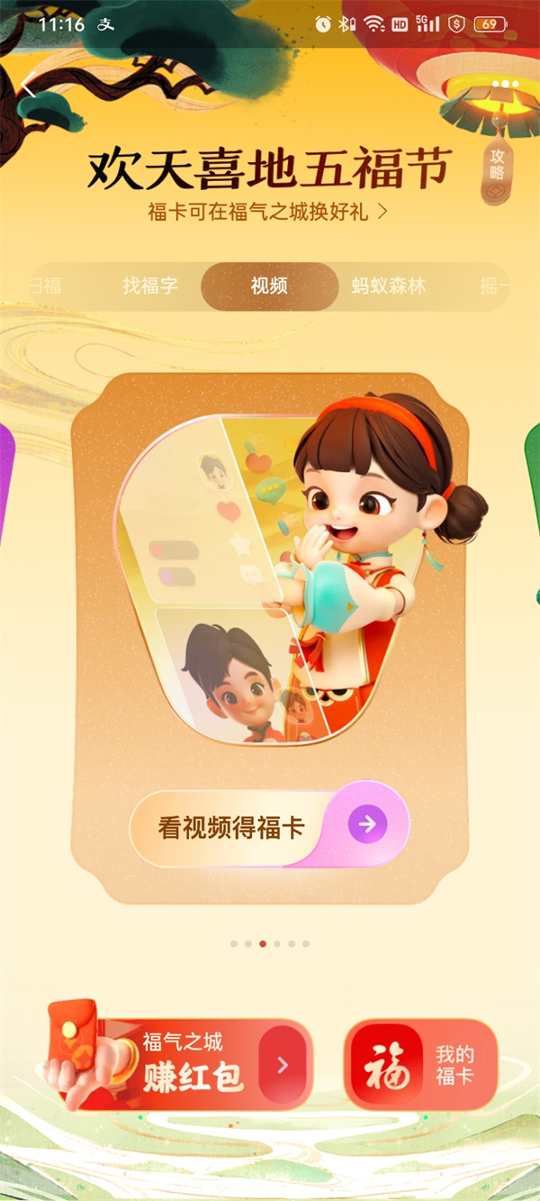 支付宝五福节活动开启：1月29日-2月9日