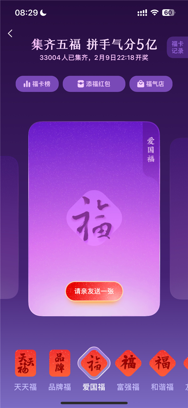 支付宝五福节活动开启：1月29日-2月9日