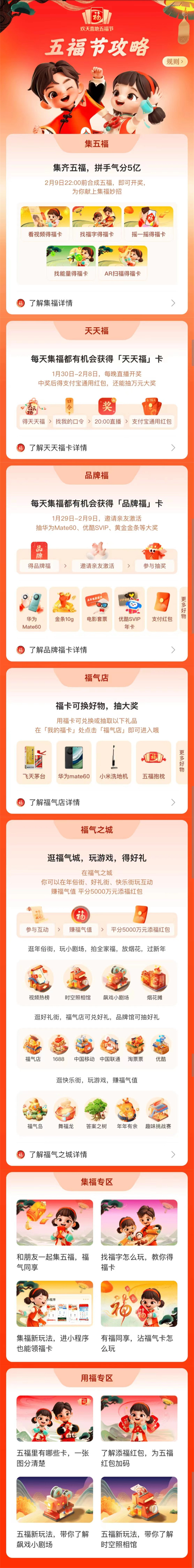 支付宝五福节活动开启：1月29日-2月9日