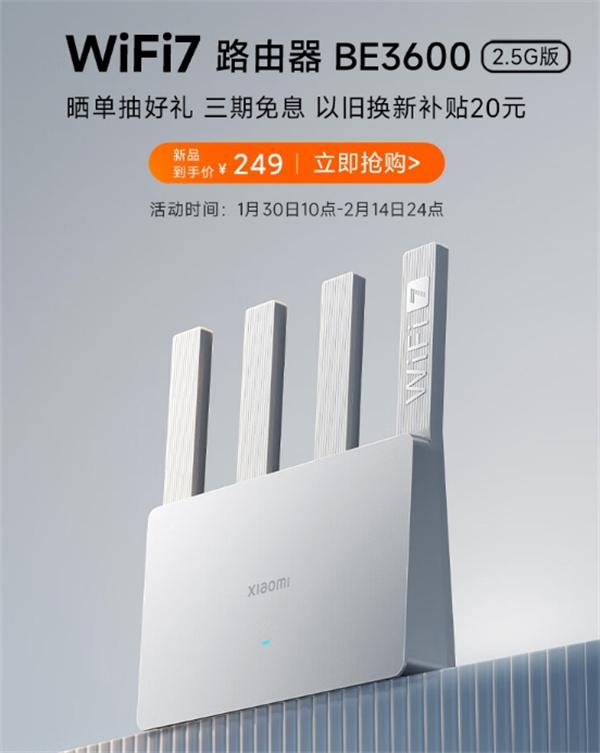 小米路由器 BE3600 2.5G 开售，售价 249 元