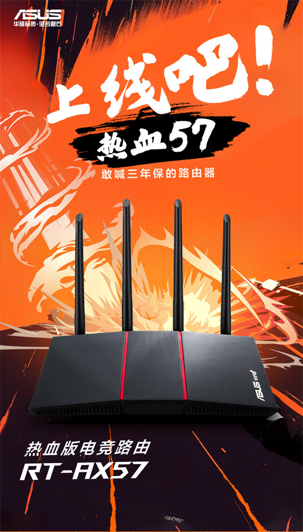 华硕RT-AX57热血版 WiFi6千兆电竞无线路由器发布