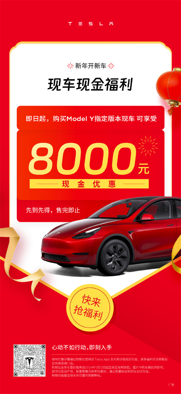 特斯拉Model Y指定版本立享8000元减免
