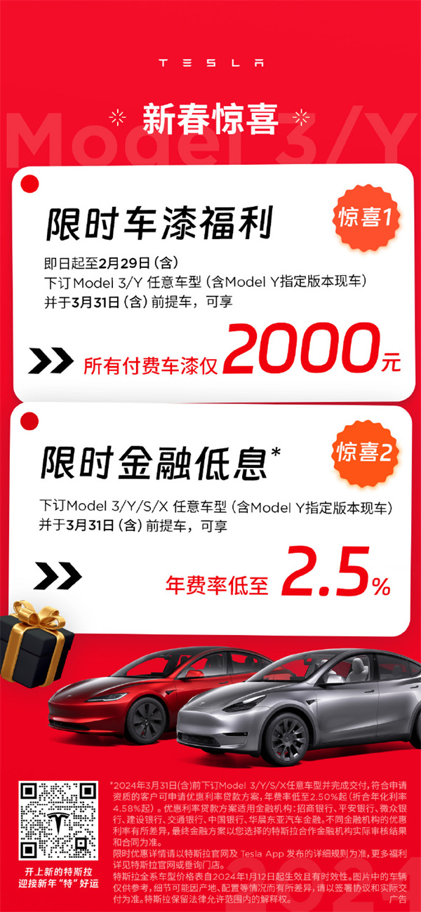 特斯拉Model Y指定版本立享8000元减免