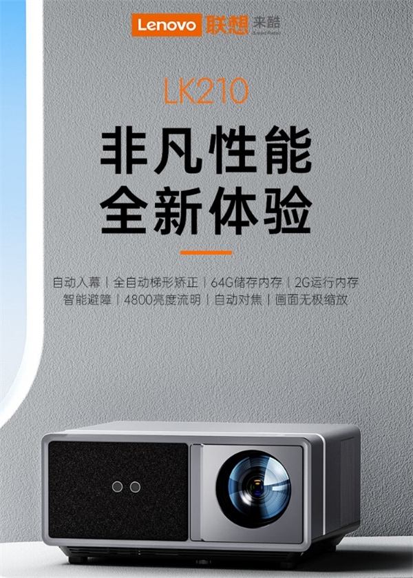 Lecoo 联想 LK210 投影仪上架，售价 2499 元