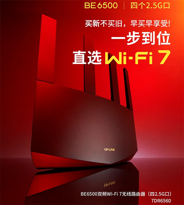 TP-LINK BE6500 WiFi7千兆双频无线路由器开启预售