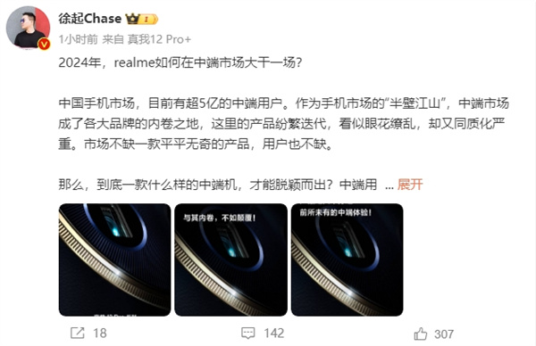 realme 真我 12 Pro 系列手机2月27日发布