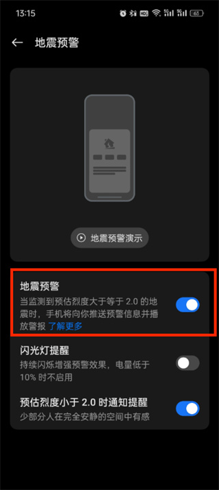 所有手机地震预警功能设置方法大全