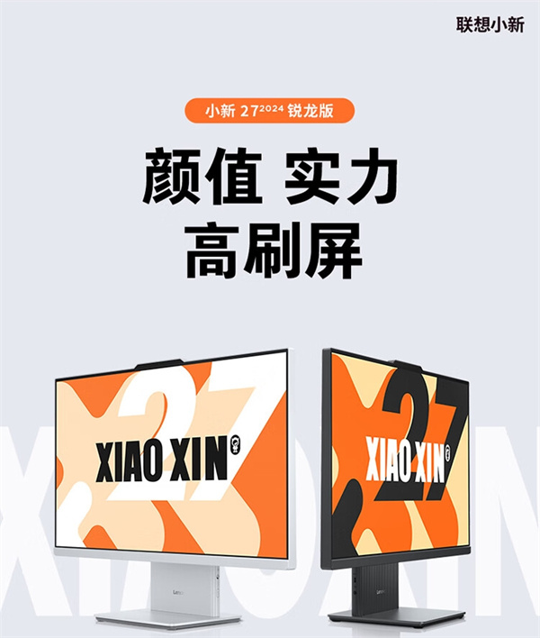 联想小新一体台式机电脑上架，售价 4199 元起