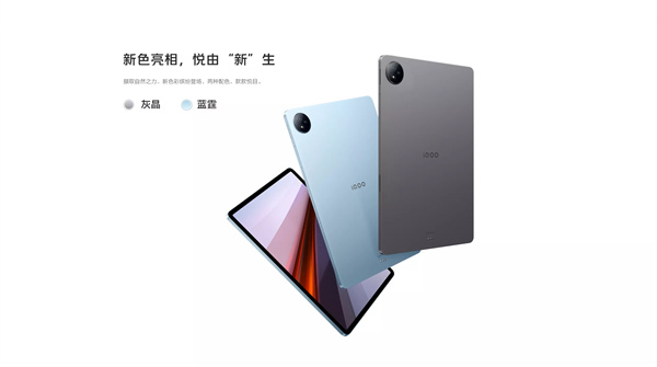 iQOO Pad Air 平板开启预售，售价 1749 元起