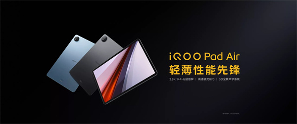 iQOO Pad Air 平板开启预售，售价 1749 元起