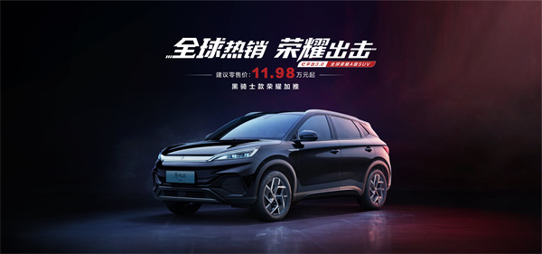 比亚迪元 PLUS 荣耀版车型上市
