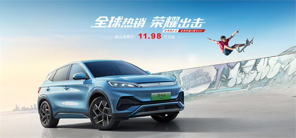 比亚迪元 PLUS 荣耀版车型上市