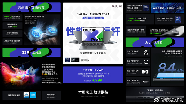 联想小新 Pro14 2024 AI 酷睿版可选 Ultra 9 185H 旗舰处理器